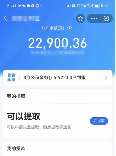 垦利手机上怎么提取公积金（手机里怎样提取公积金）